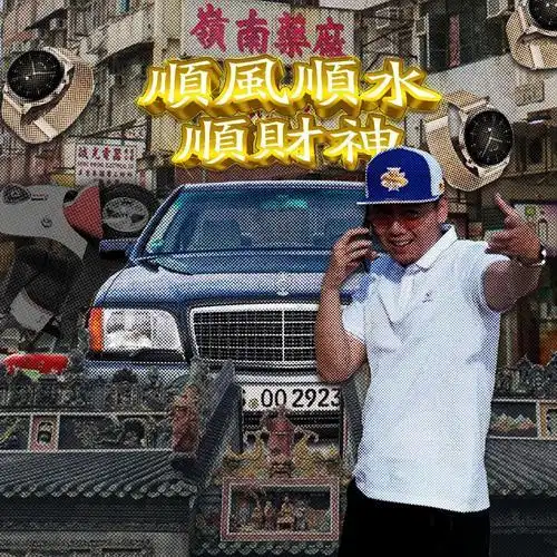 The Mysticism and Culture in 活络油(Huoluoyou) by Skai Isyourgod
